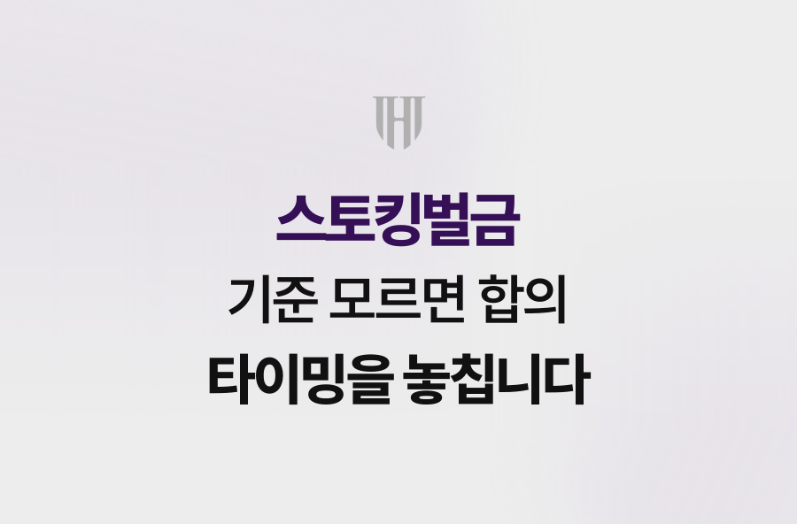 스토킹벌금 기준 모르면 합의 타이밍을 놓칩니다